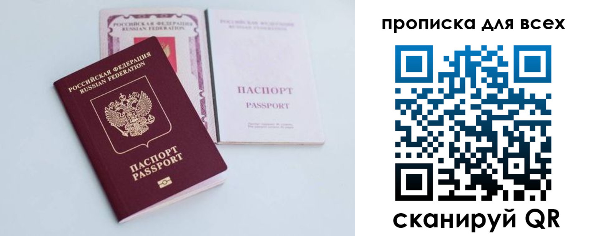 прописка законно в Североморске