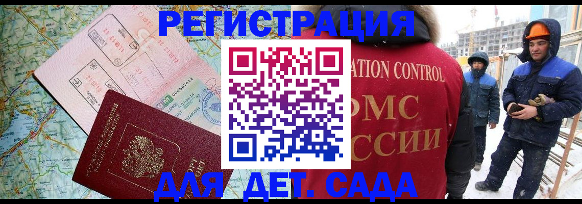 прописка для работы в Североморске