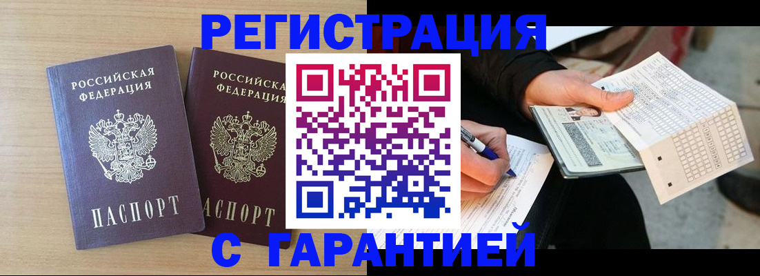 прописка законно в Североморске