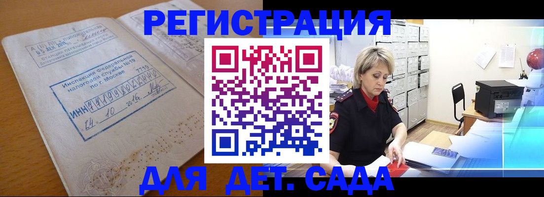 временная регистрация в квартире в Североморске