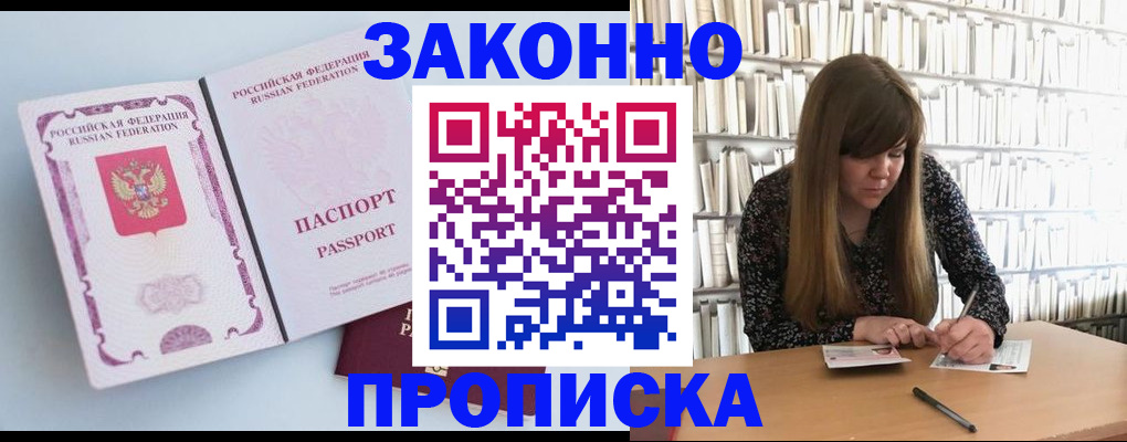 временная регистрация недорого в Североморске