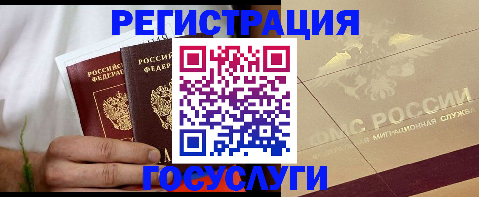 прописка в квартире в Североморске